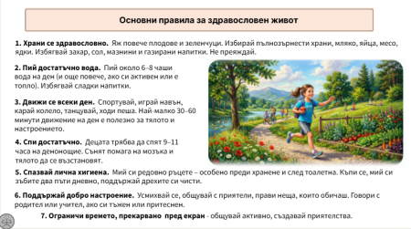 Основни правила за здравословен живот